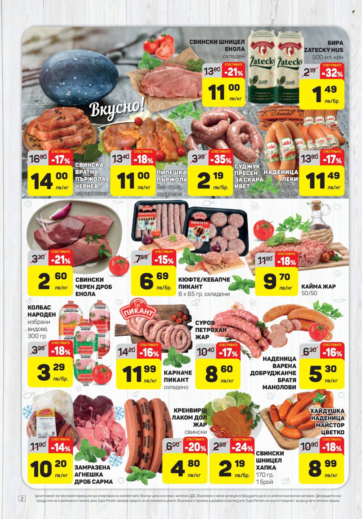 Брошура на ЕДЕА - 17.04.2025 - 23.04.2025. Страница 2