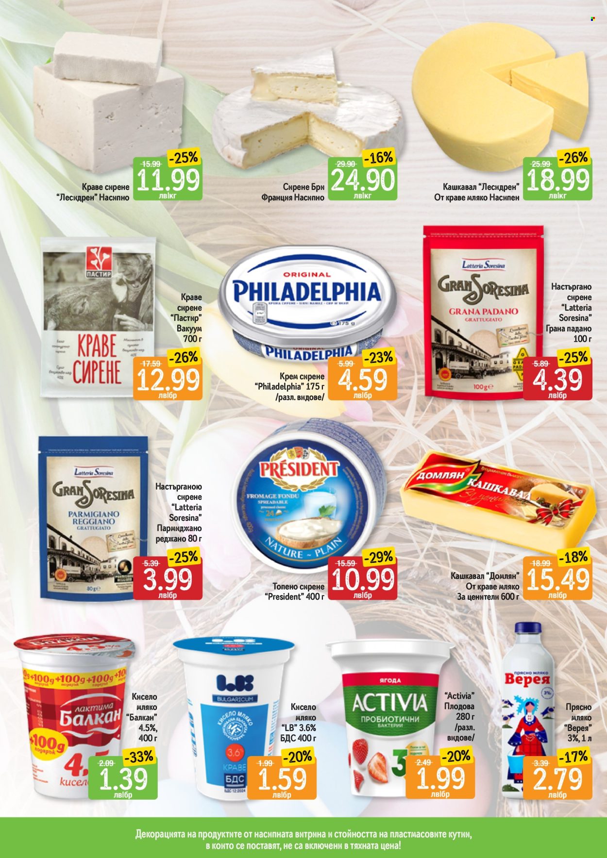 Брошура на Дар - 17.04.2025 - 23.04.2025. Страница 10