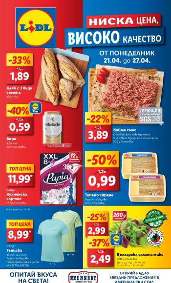Брошура на Лидл - 21.04.2025 - 27.04.2025.