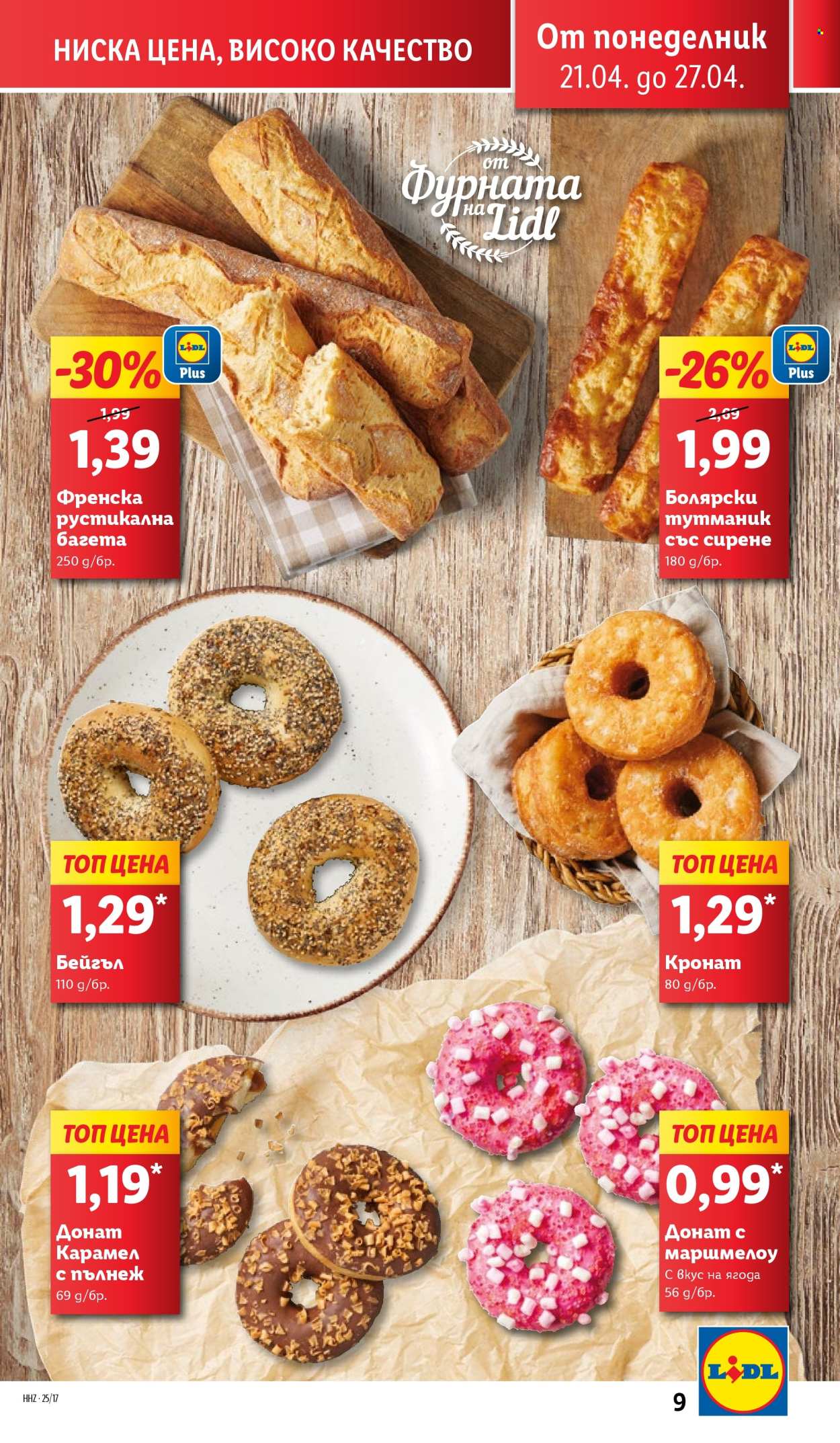 Брошура на Лидл - 21.04.2025 - 27.04.2025. Страница 9