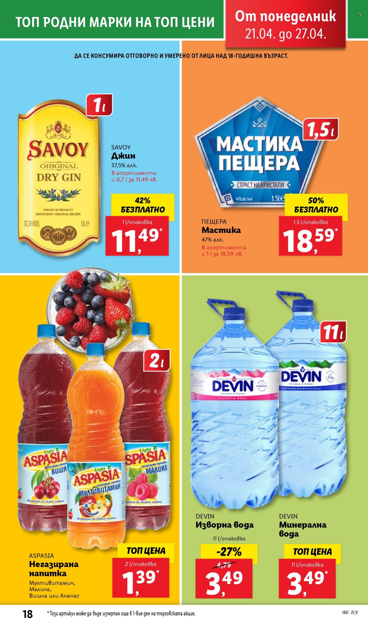 Брошура на Лидл - 21.04.2025 - 27.04.2025. Страница 18