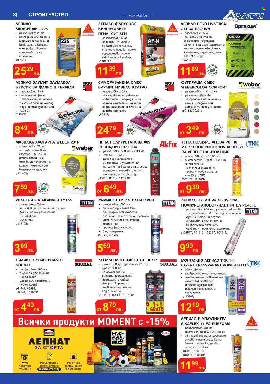 Брошура на Алати - 17.04.2025 - 14.05.2025. Страница 9