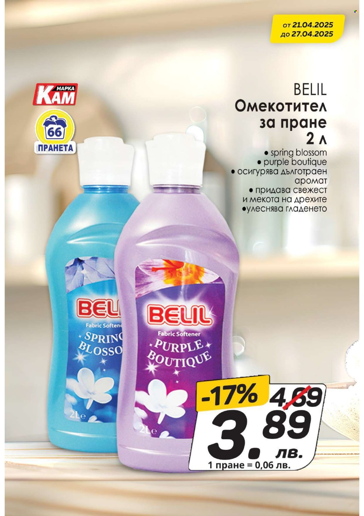 Брошура на КАМ Маркет - 21.04.2025 - 27.04.2025. Страница 10