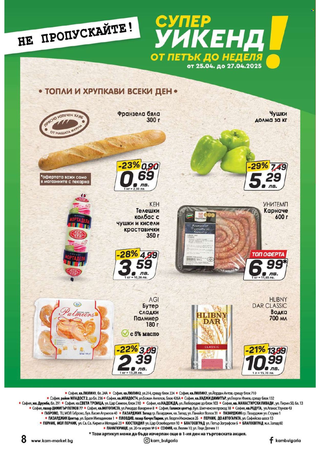 Брошура на КАМ Маркет - 21.04.2025 - 27.04.2025. Страница 12