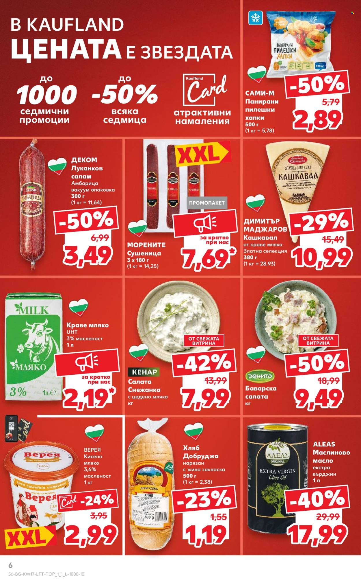 Брошура на Кауфланд - 21.04.2025 - 27.04.2025. Страница 6