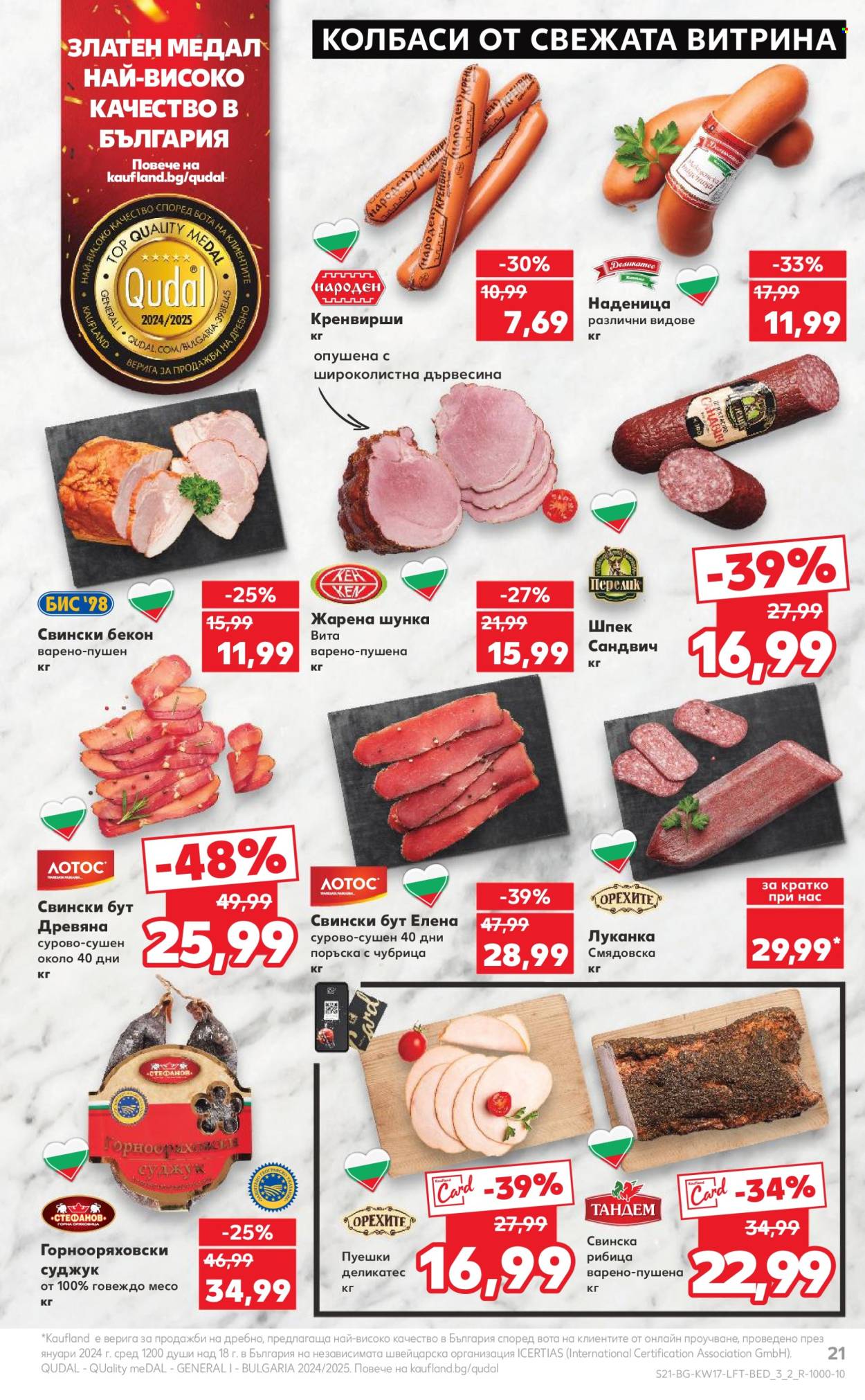 Брошура на Кауфланд - 21.04.2025 - 27.04.2025. Страница 21