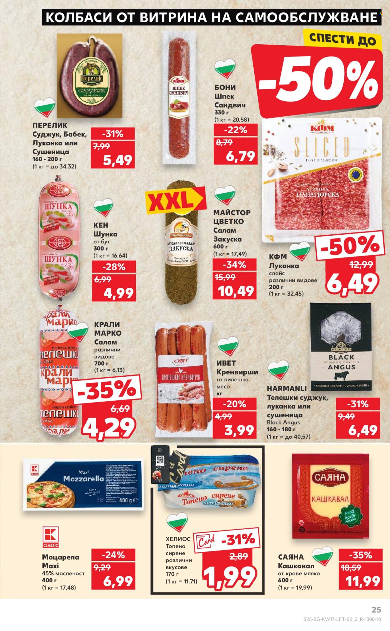 Брошура на Кауфланд - 21.04.2025 - 27.04.2025. Страница 25