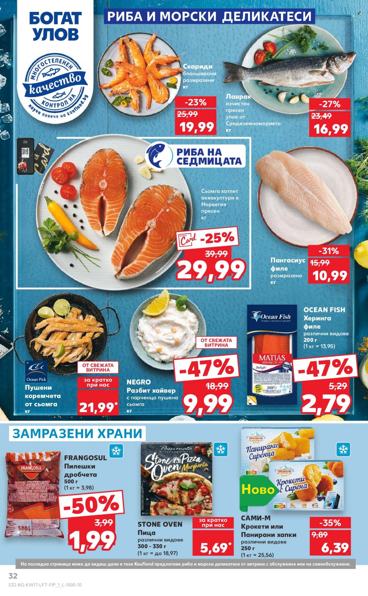 Брошура на Кауфланд - 21.04.2025 - 27.04.2025. Страница 32