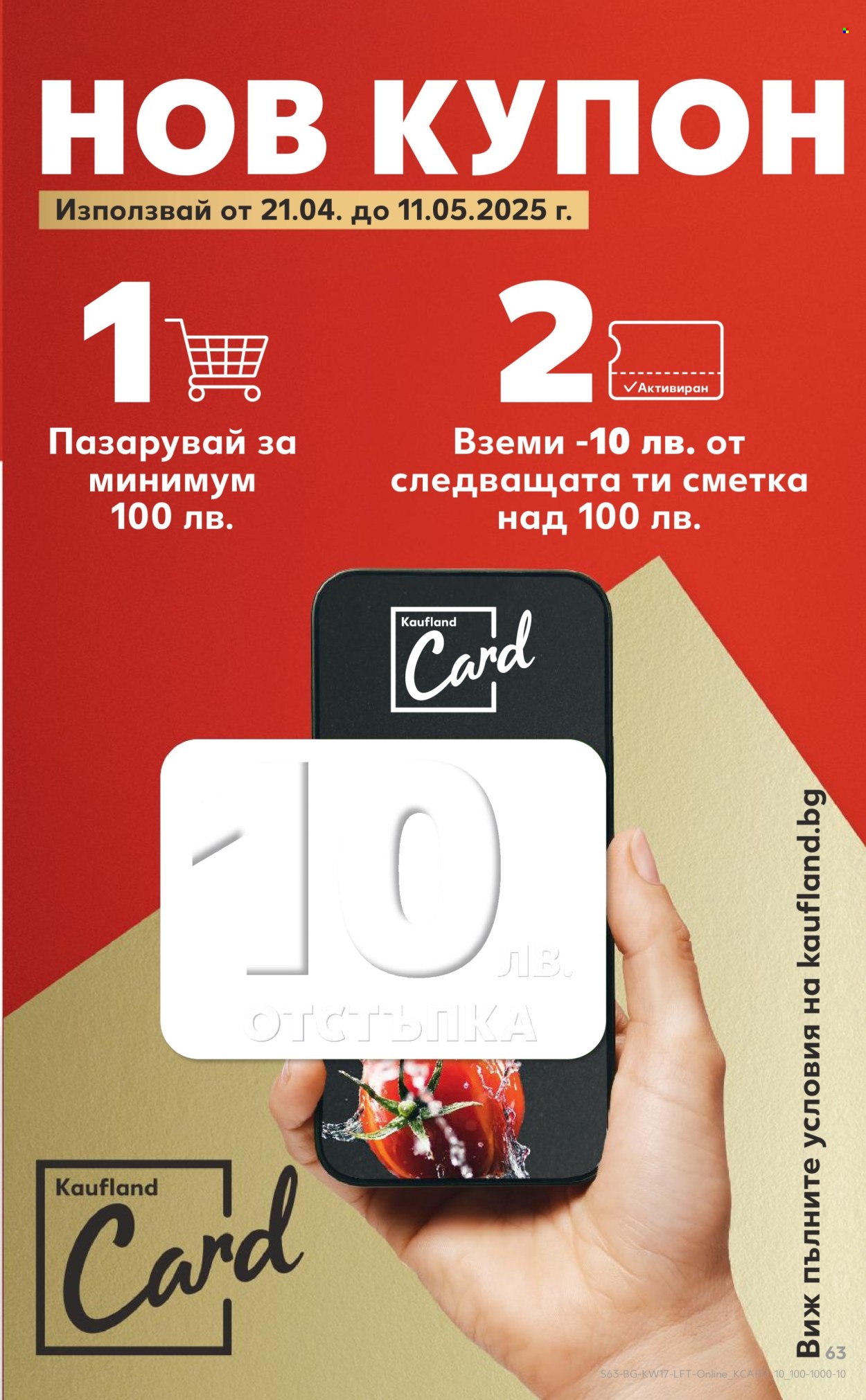 Брошура на Кауфланд - 21.04.2025 - 27.04.2025. Страница 63