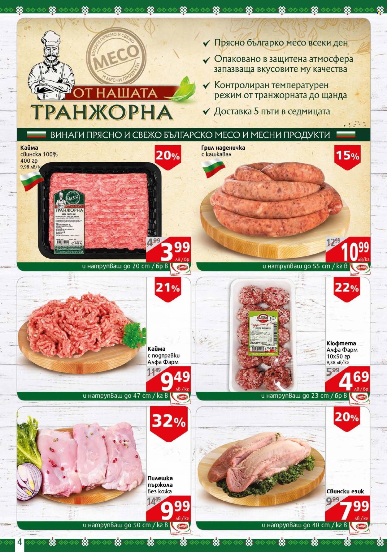 Брошура на BulMag - 21.04.2025 - 27.04.2025. Страница 4