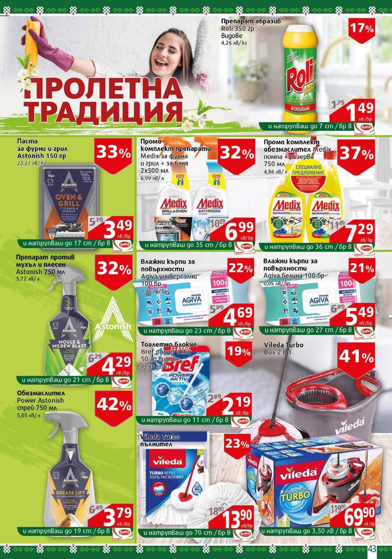 Брошура на BulMag - 21.04.2025 - 27.04.2025. Страница 43