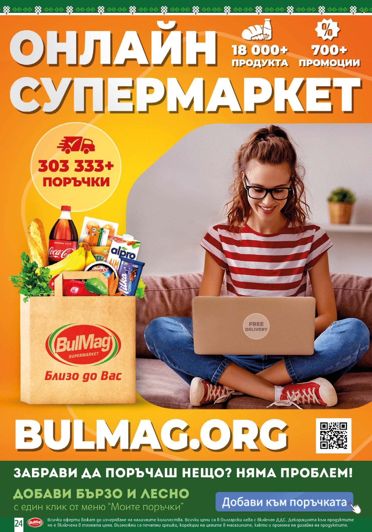 Брошура на BulMag - 21.04.2025 - 27.04.2025. Страница 51