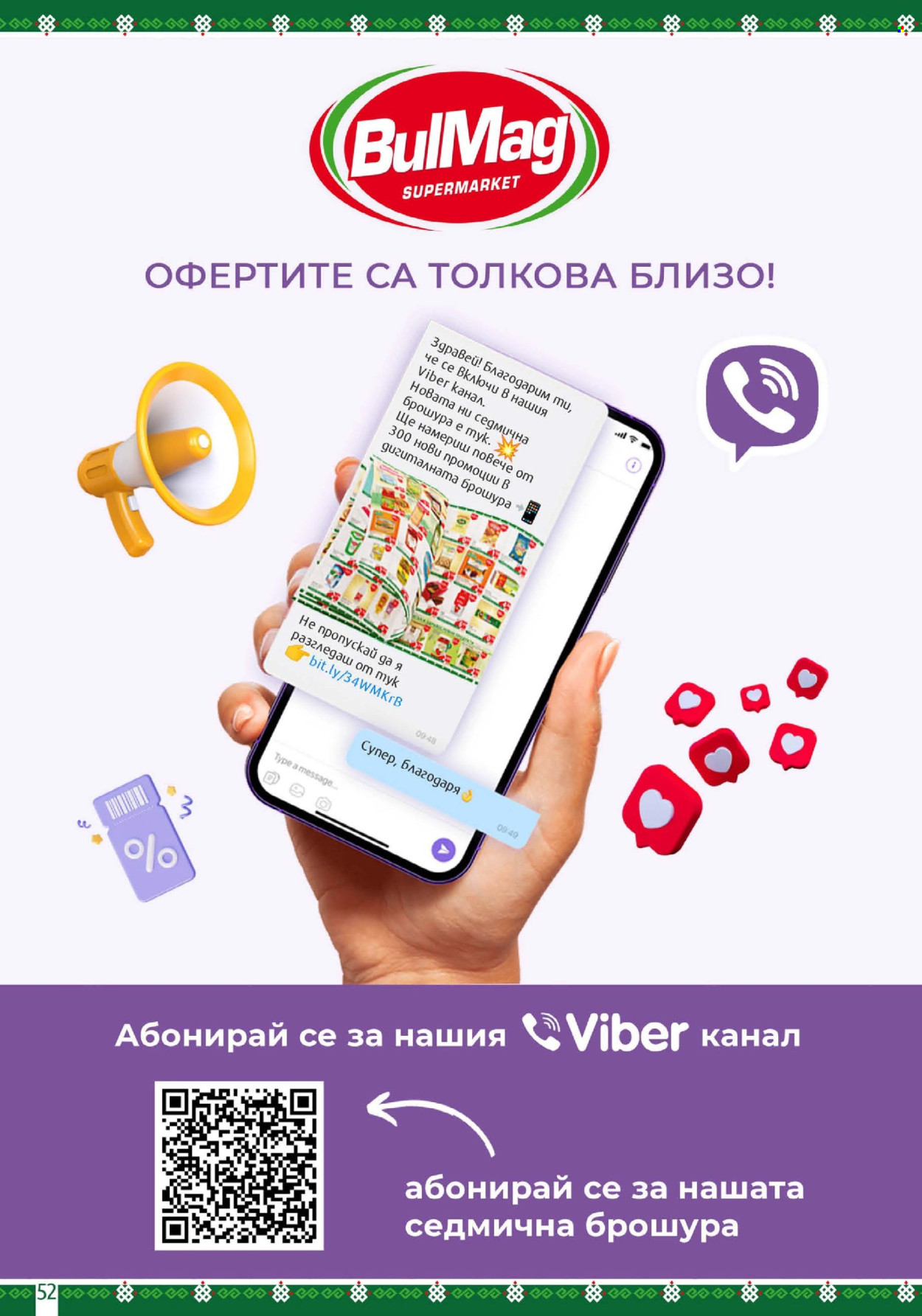Брошура на BulMag - 21.04.2025 - 27.04.2025. Страница 52