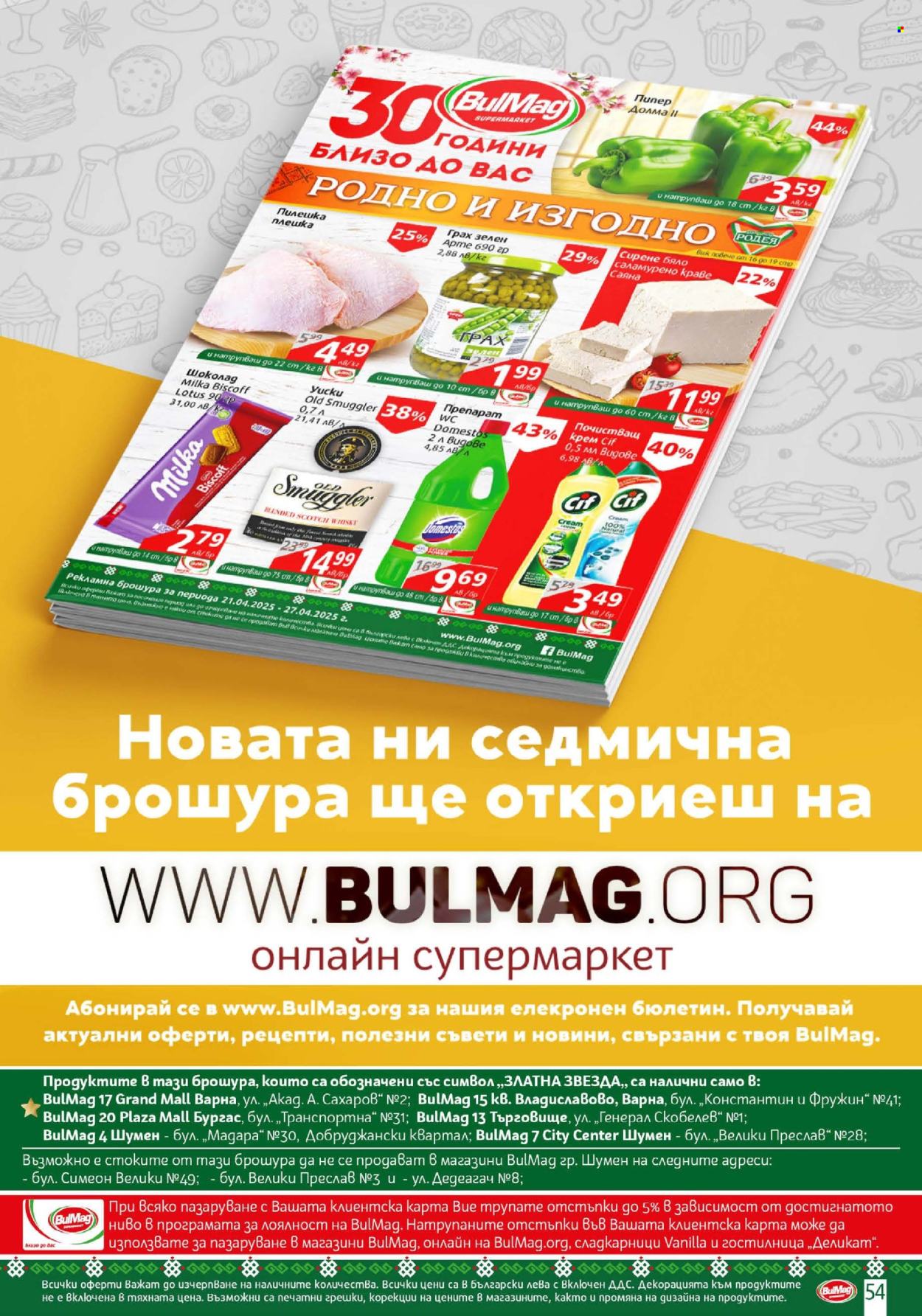 Брошура на BulMag - 21.04.2025 - 27.04.2025. Страница 54
