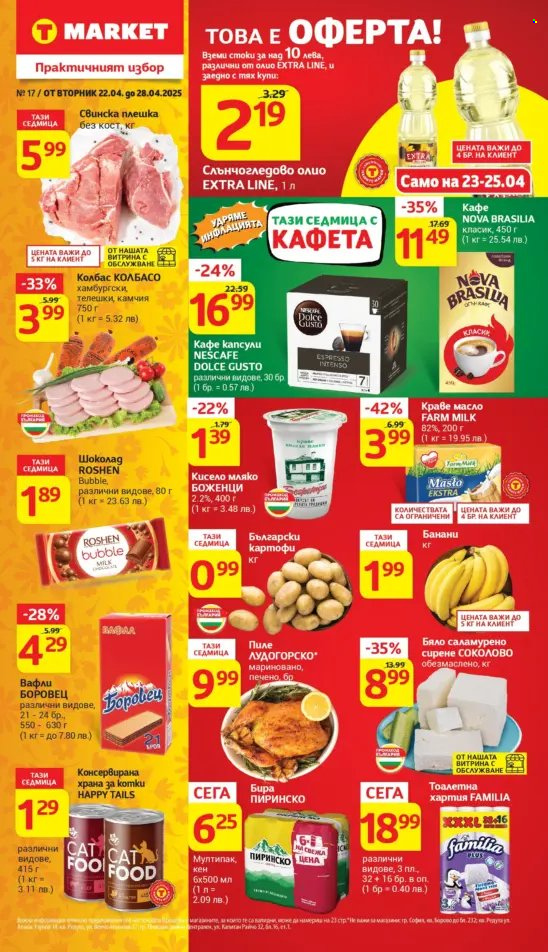 Брошура на Т Маркет - 22.04.2025 - 28.04.2025. Страница 1