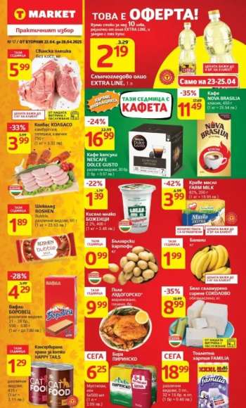 Брошура на Т Маркет - 22.04.2025 - 28.04.2025.