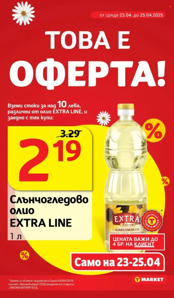 Брошура на Т Маркет - 22.04.2025 - 28.04.2025. Страница 2
