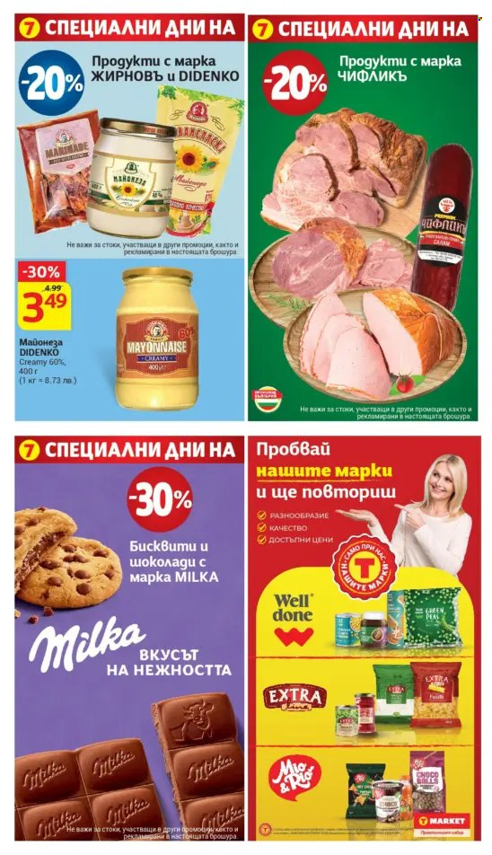 Брошура на Т Маркет - 22.04.2025 - 28.04.2025. Страница 6