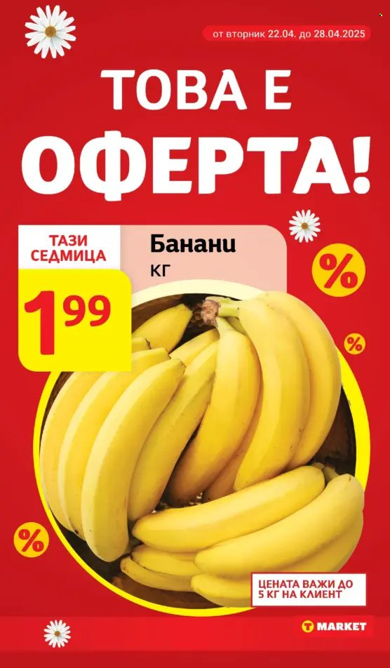 Брошура на Т Маркет - 22.04.2025 - 28.04.2025. Страница 8