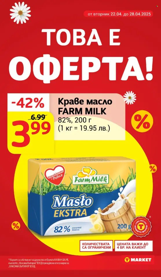 Брошура на Т Маркет - 22.04.2025 - 28.04.2025. Страница 9