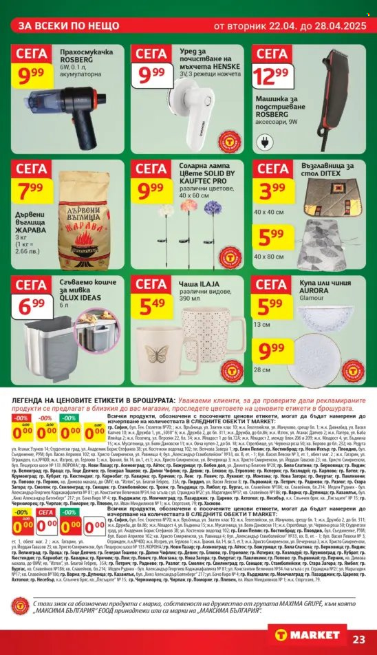 Брошура на Т Маркет - 22.04.2025 - 28.04.2025. Страница 23
