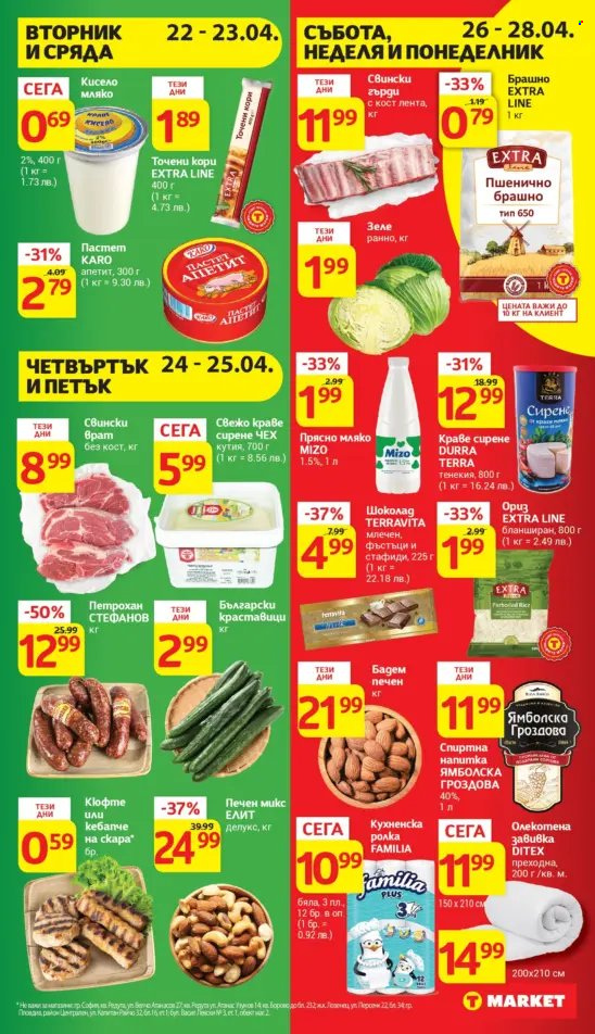 Брошура на Т Маркет - 22.04.2025 - 28.04.2025. Страница 35