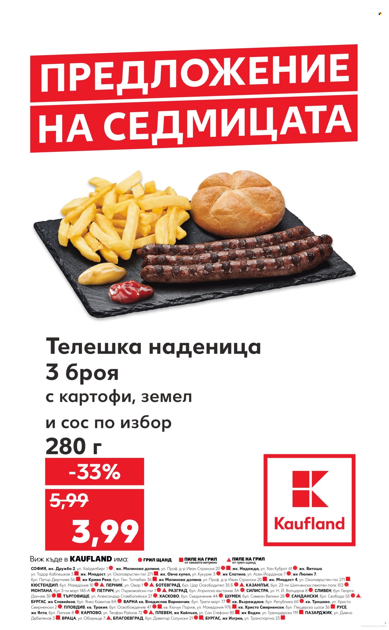 Брошура на Кауфланд - 21.04.2025 - 27.04.2025. Страница 3