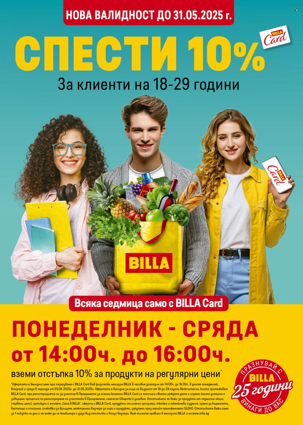 Брошура на BILLA - 24.04.2025 - 30.04.2025. Страница 16