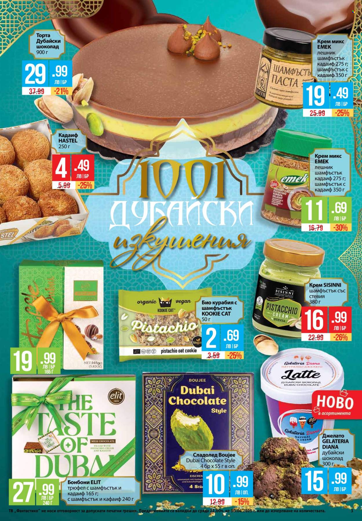 Брошура на Фантастико - 24.04.2025 - 30.04.2025. Страница 3