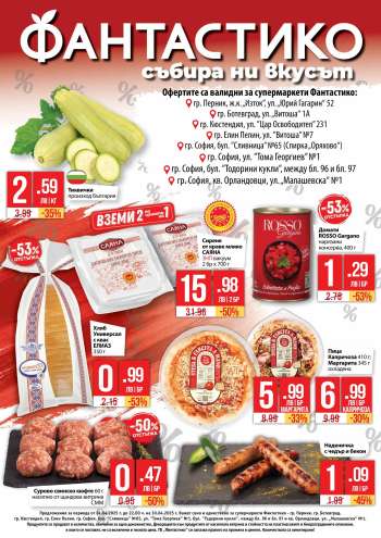 Брошура на Фантастико - 24.04.2025 - 30.04.2025.