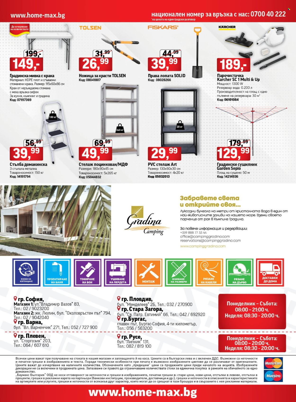 Брошура на HomeMax - 23.04.2025 - 13.05.2025. Страница 24