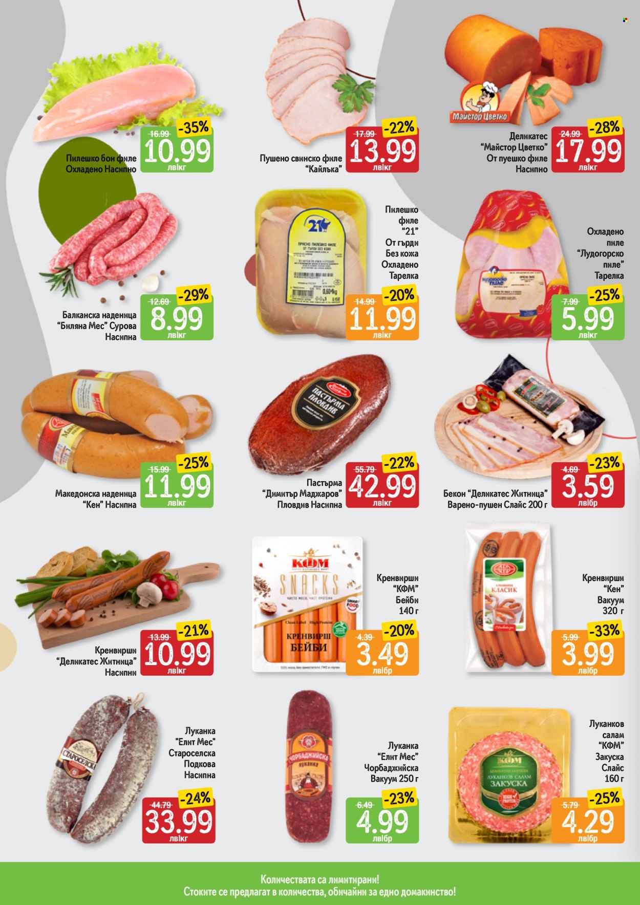 Брошура на Дар - 24.04.2025 - 30.04.2025. Страница 2