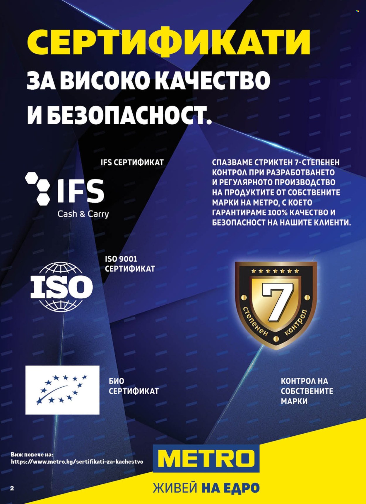 Брошура на МЕТРО - 24.04.2025 - 07.05.2025. Страница 2