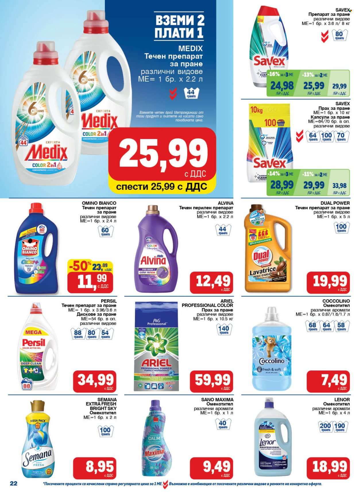 Брошура на МЕТРО - 24.04.2025 - 07.05.2025. Страница 22