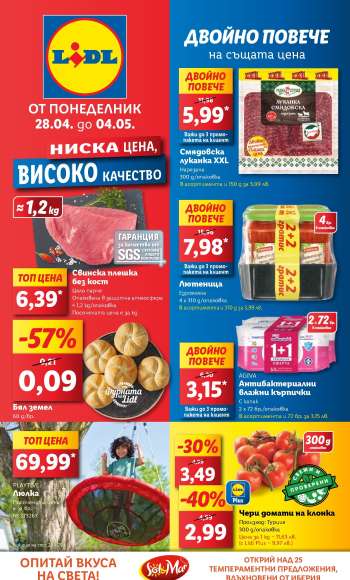 Брошура на Лидл - 28.04.2025 - 04.05.2025.