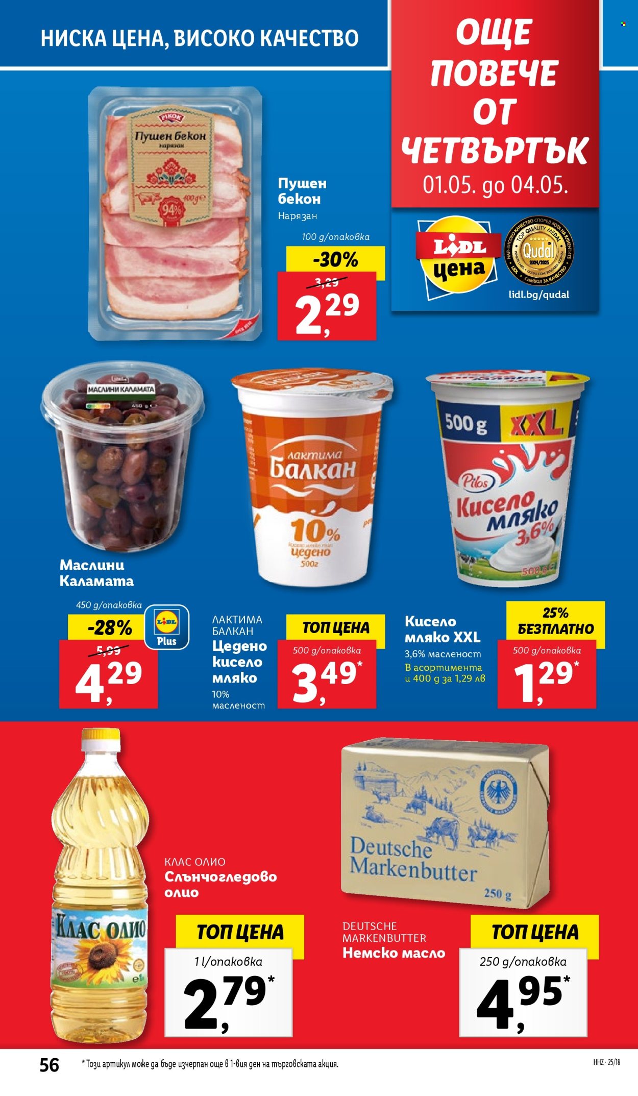 Брошура на Лидл - 28.04.2025 - 04.05.2025. Страница 56