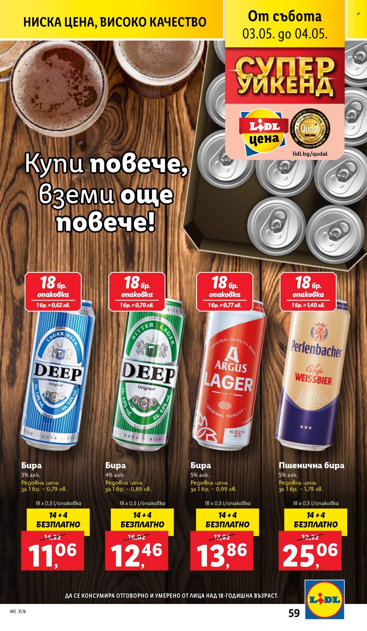 Брошура на Лидл - 28.04.2025 - 04.05.2025. Страница 59