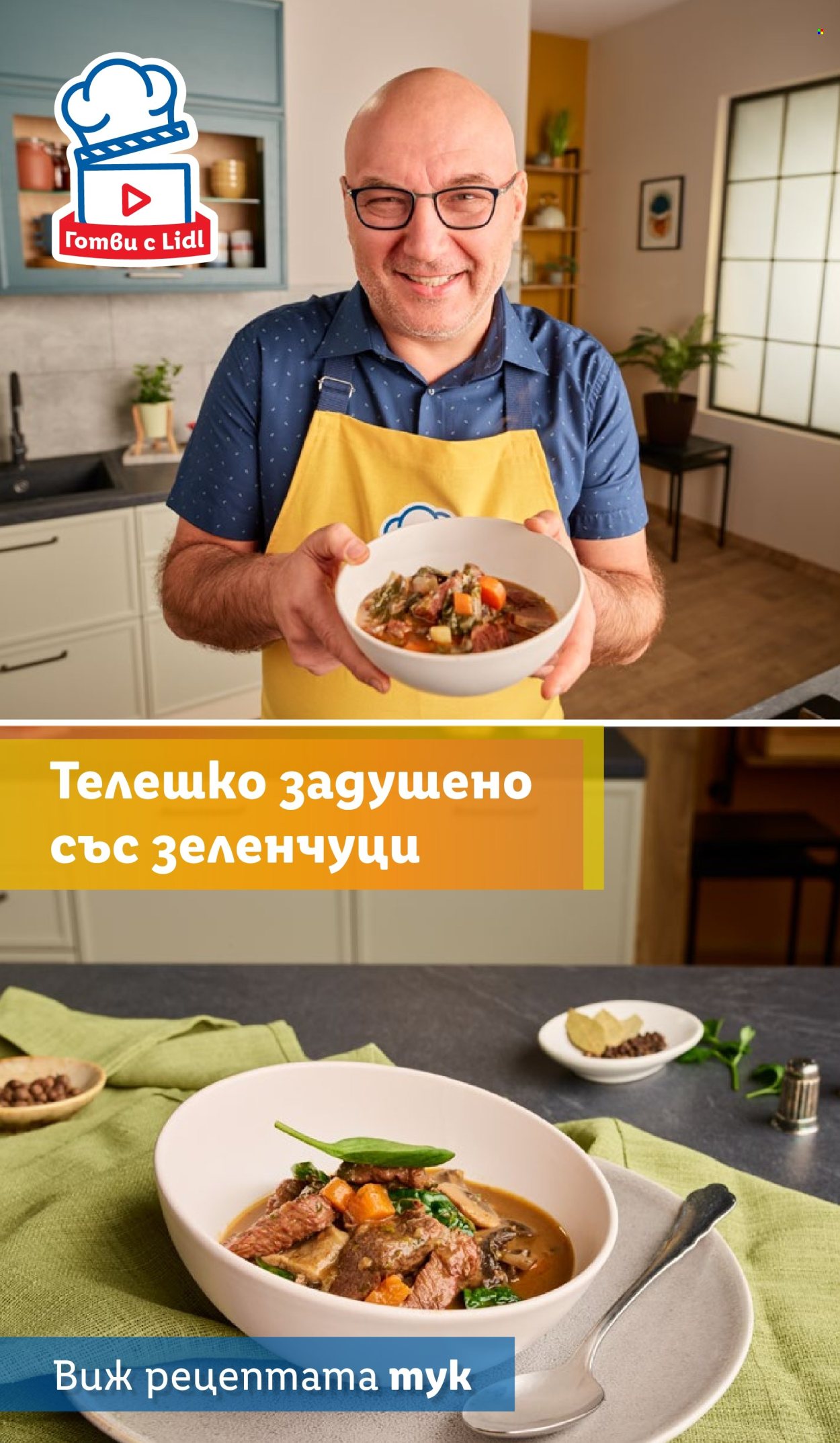 Брошура на Лидл - 28.04.2025 - 04.05.2025. Страница 63