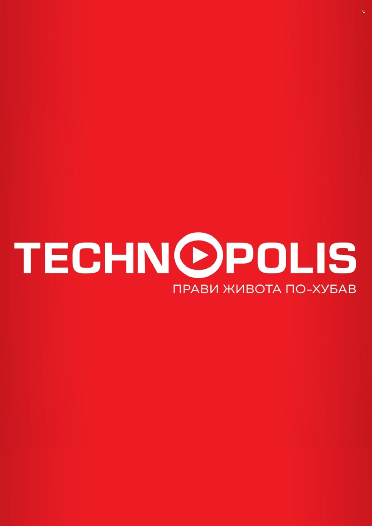Брошура на Технополис - 25.04.2025 - 15.05.2025. Страница 20