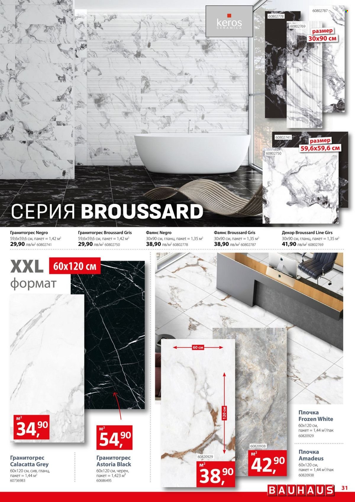 Брошура на BAUHAUS - 24.04.2025 - 14.05.2025. Страница 31