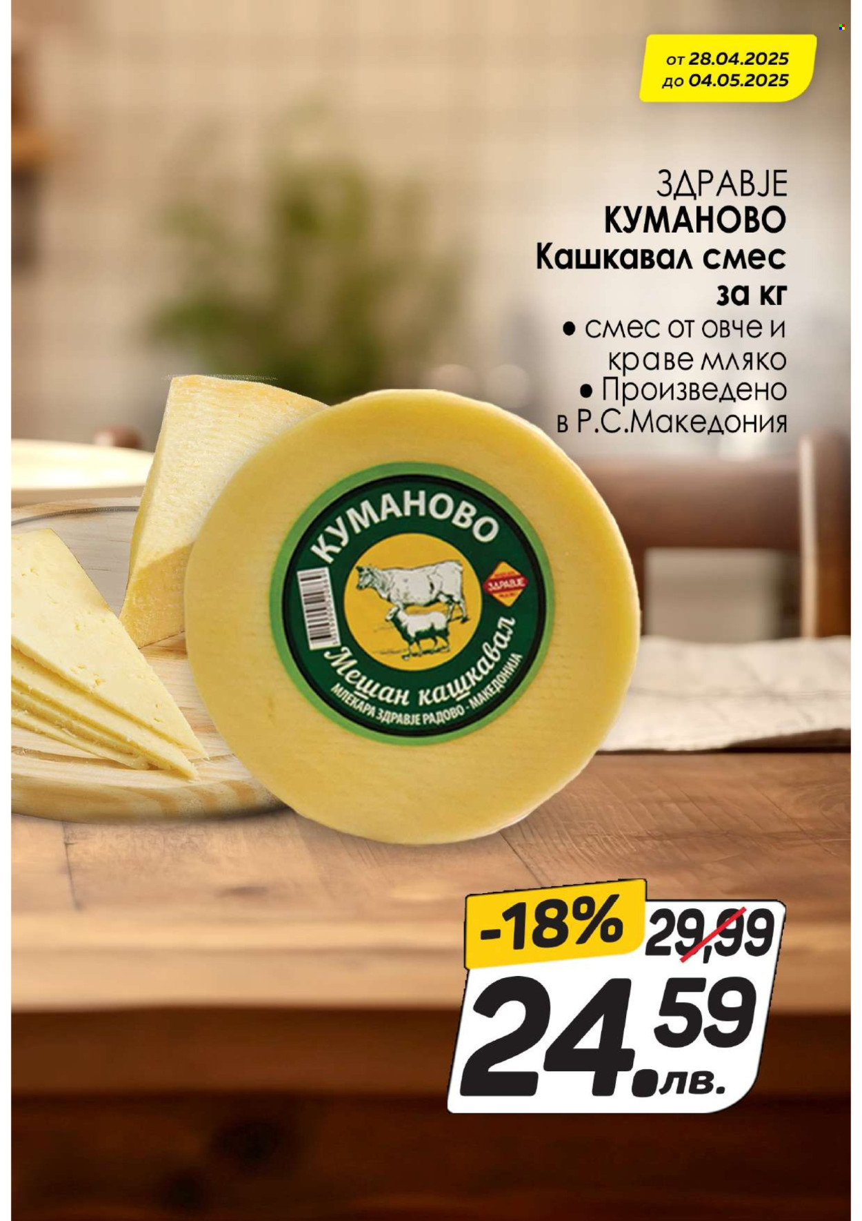 Брошура на КАМ Маркет - 28.04.2025 - 04.05.2025. Страница 2
