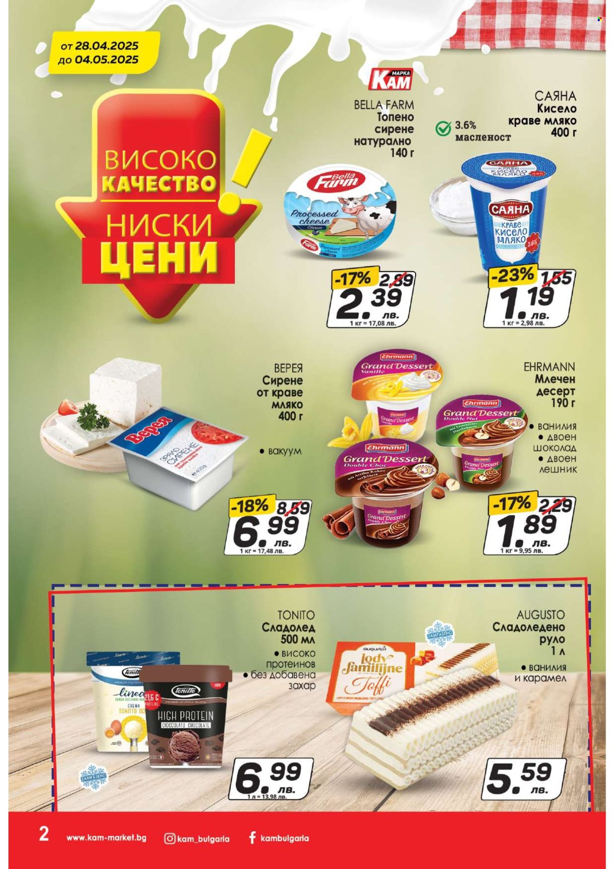 Брошура на КАМ Маркет - 28.04.2025 - 04.05.2025. Страница 3