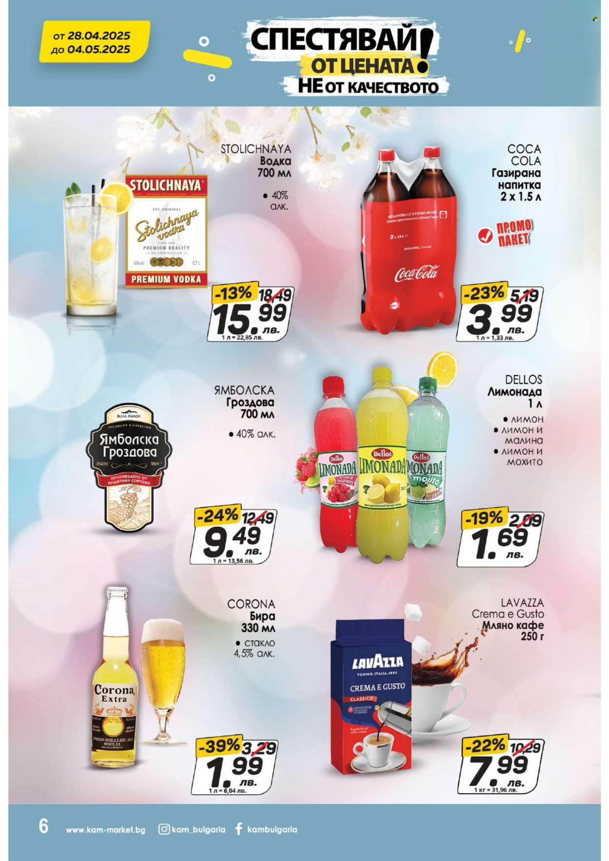 Брошура на КАМ Маркет - 28.04.2025 - 04.05.2025. Страница 7