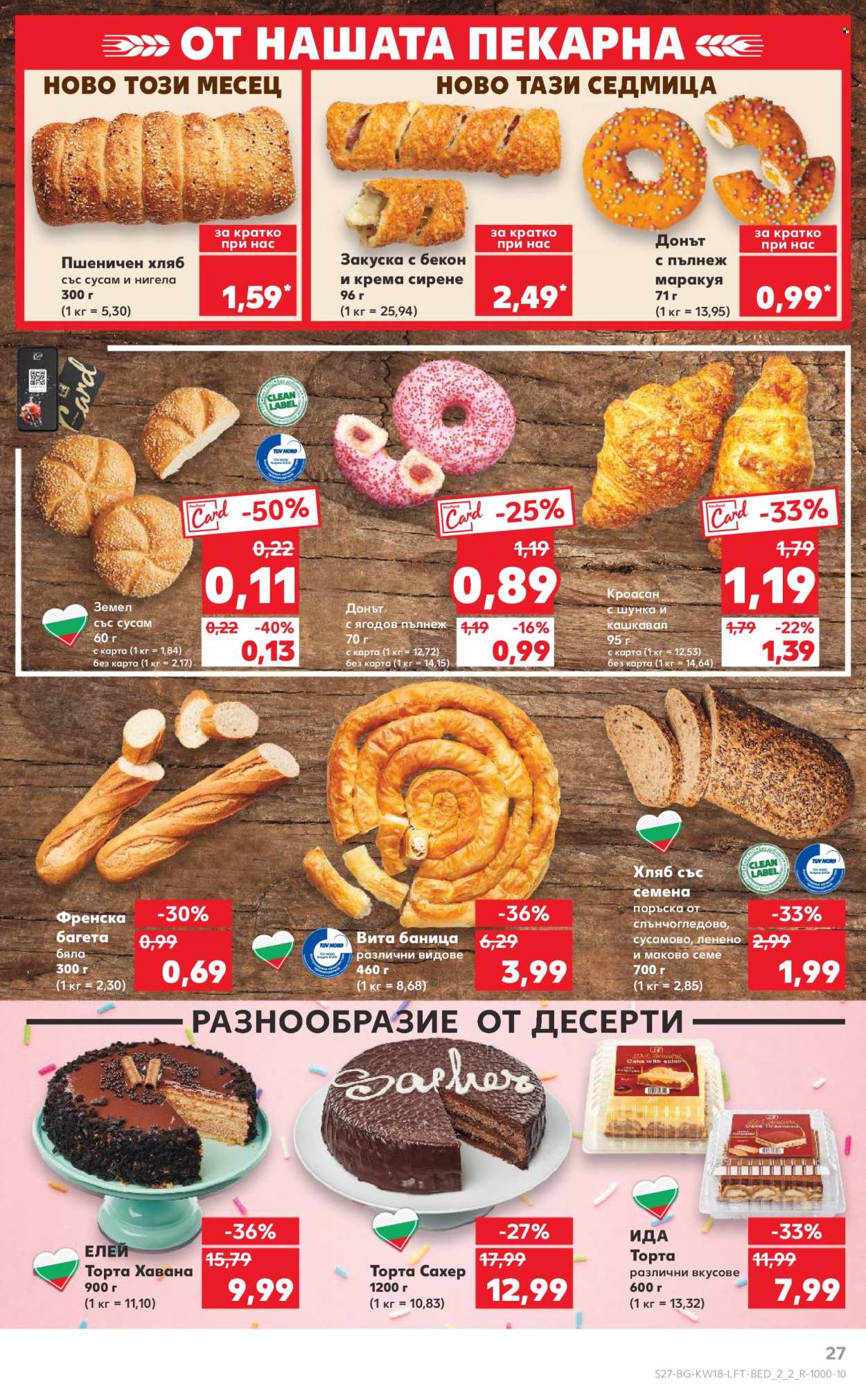 Брошура на Кауфланд - 28.04.2025 - 04.05.2025. Страница 27