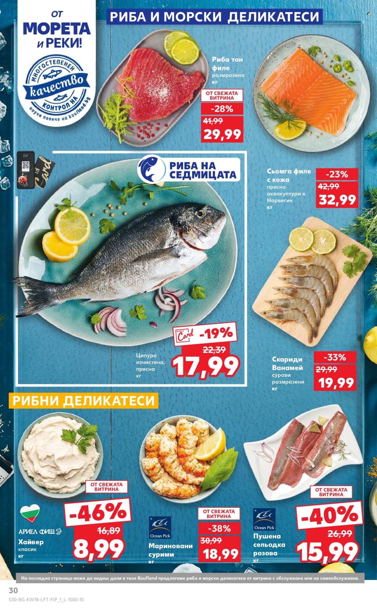Брошура на Кауфланд - 28.04.2025 - 04.05.2025. Страница 30