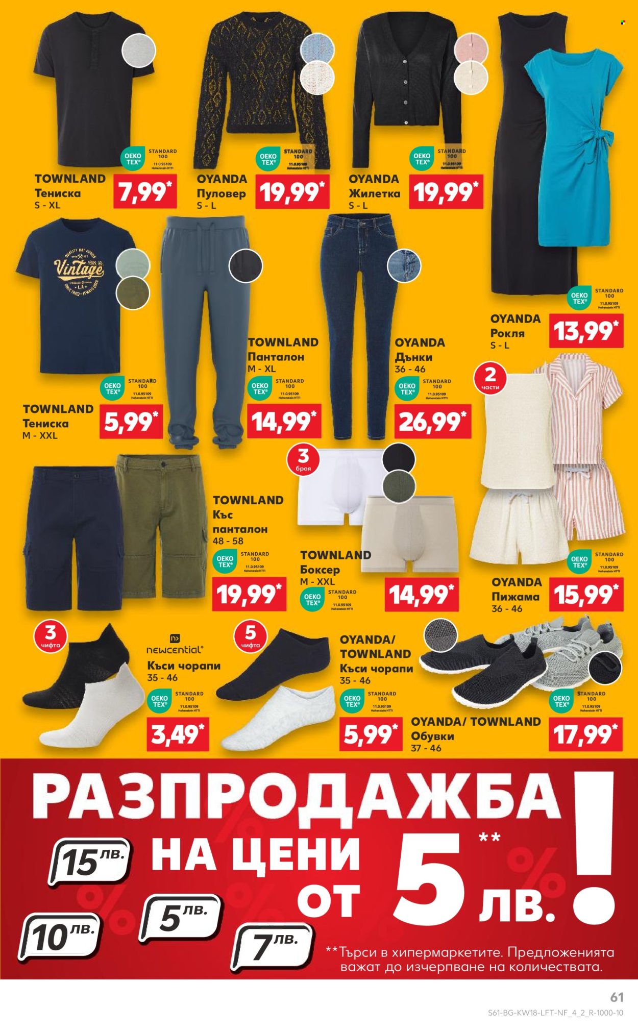 Брошура на Кауфланд - 28.04.2025 - 04.05.2025. Страница 61