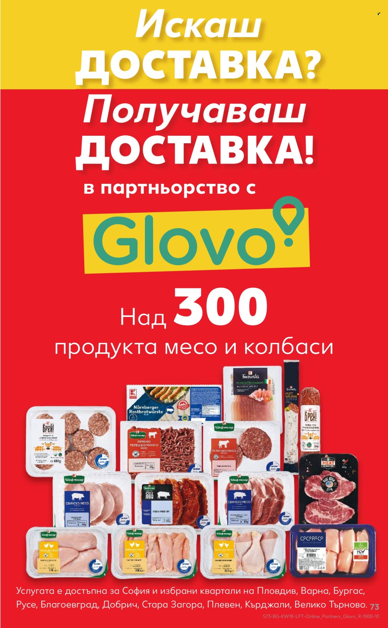 Брошура на Кауфланд - 28.04.2025 - 04.05.2025. Страница 73