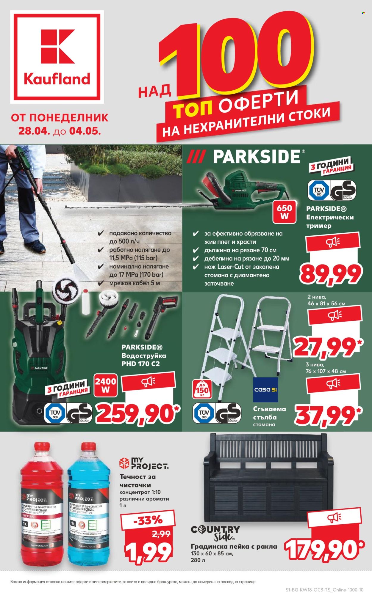 Брошура на Кауфланд - 28.04.2025 - 04.05.2025. Страница 1