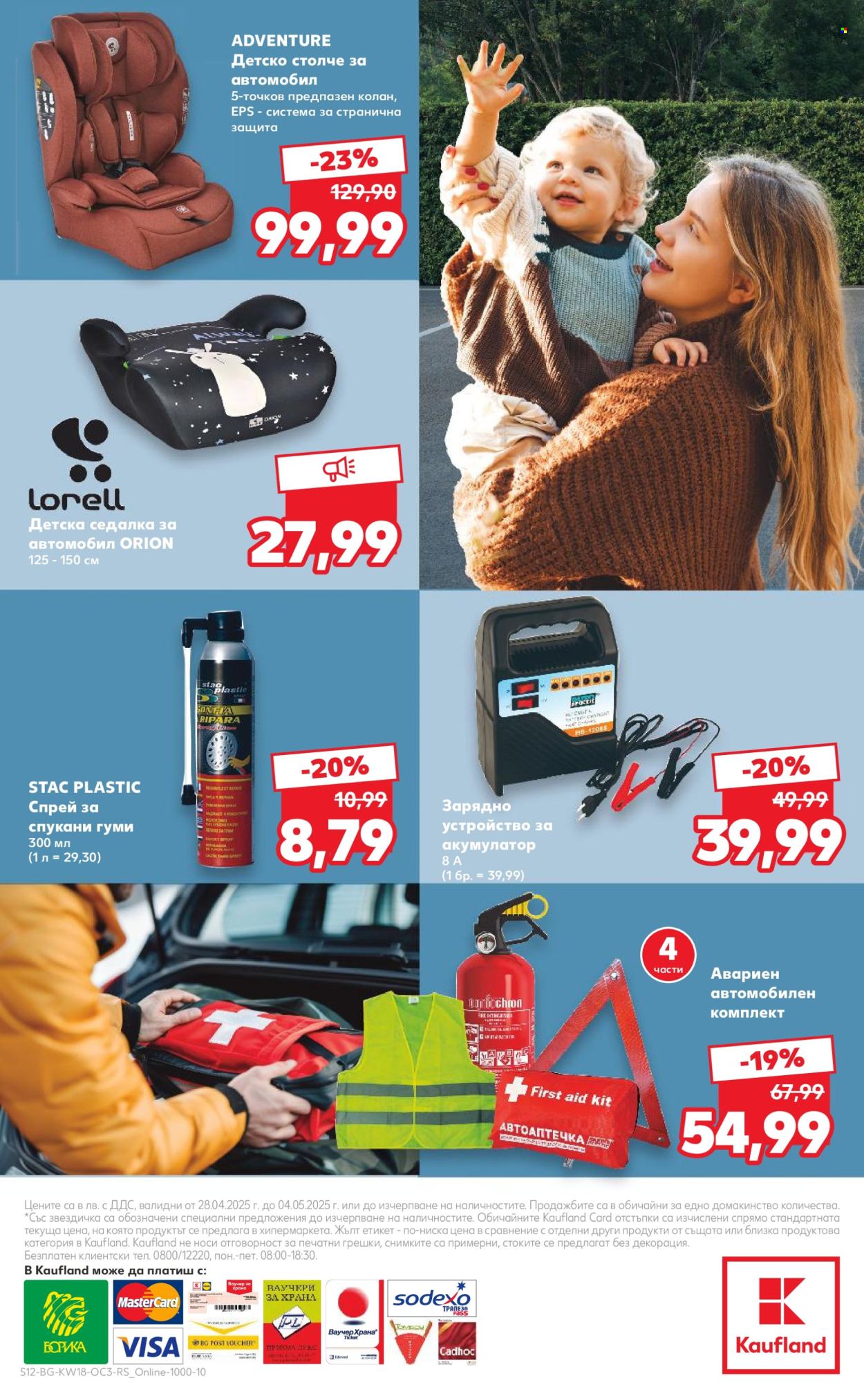 Брошура на Кауфланд - 28.04.2025 - 04.05.2025. Страница 12