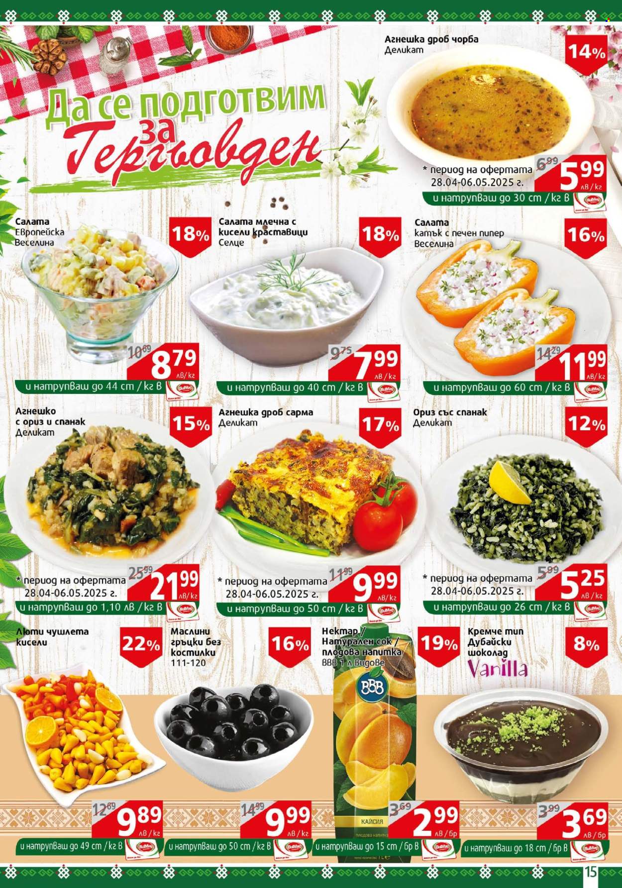 Брошура на BulMag - 28.04.2025 - 04.05.2025. Страница 15